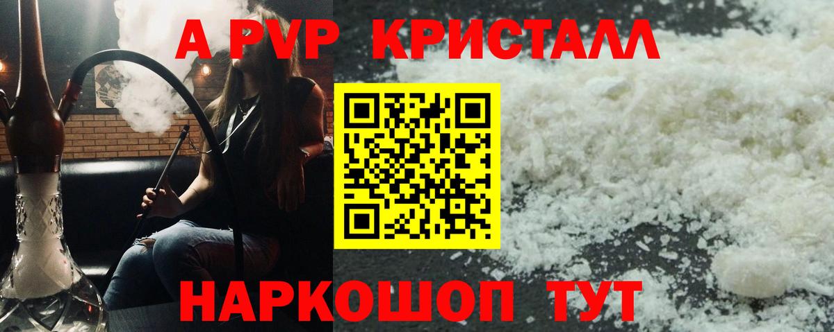 Alfa_PVP СК КРИС  А ПВП мука  закладки  Ялта  Вход с VPN  А ПВП 