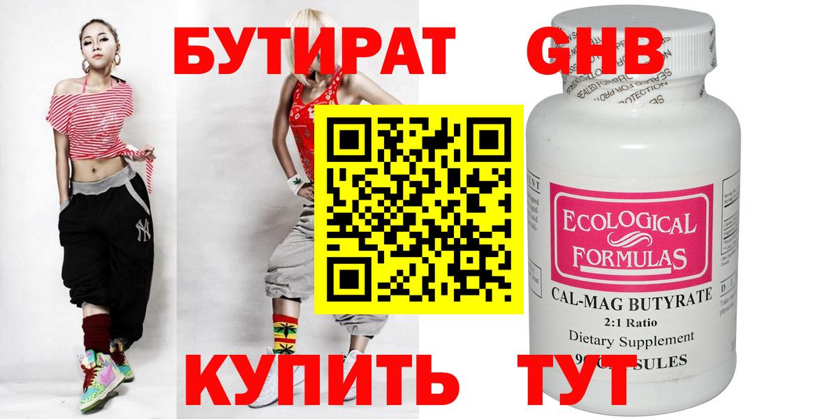Бутират вода Ялта