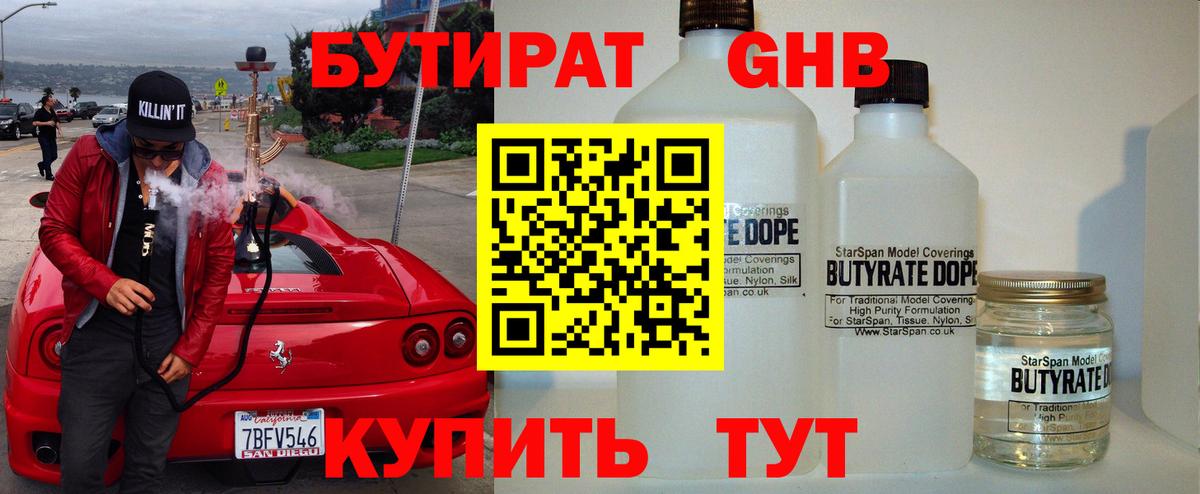 Бутират 99%  Вход с VPN  БУТИРАТ  Ялта 