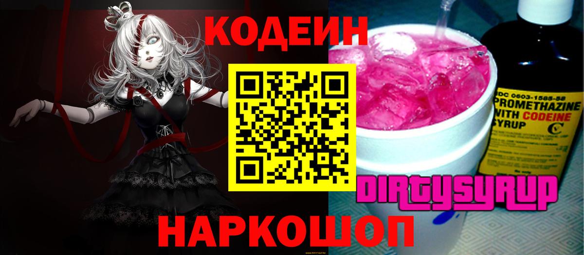Кодеиновый сироп Lean напиток Lean (лин)  Вход с VPN  Codein напиток Lean (лин)  Ялта 