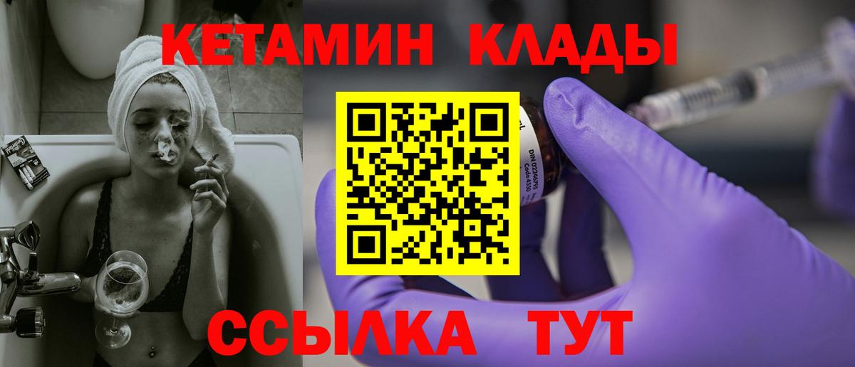Кетамин VHQ  Вход с VPN  Ялта 