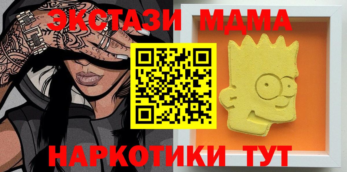 Ялта  MDMA  Вход с VPN  МДМА Molly 