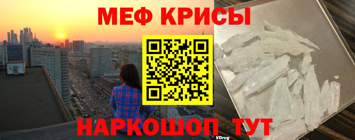 МЕФ mephedrone  Вход с VPN  Мефедрон  Ялта 