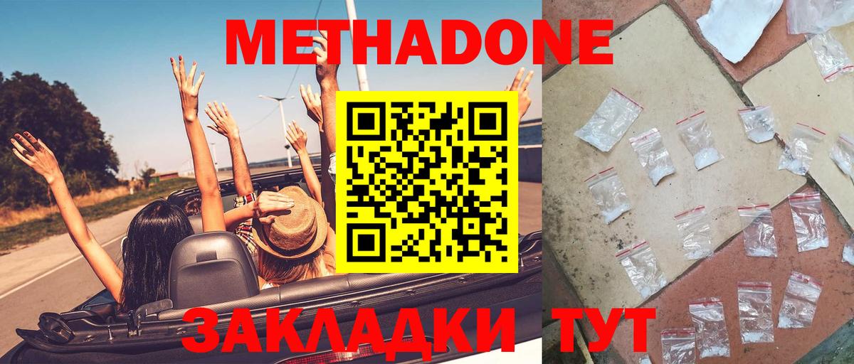 МЕТАДОН methadone  Вход с VPN  Ялта  МЕТАДОН кристалл 